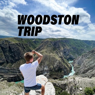 Логотип телеграм канала @woodston_trip — WOODSTON TRIP