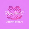 Логотип телеграм канала @wool_mix2 — ВулМик’С - магазин пряжи