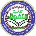 لوگوی کانال تلگرام wooo8 — الاول و الثاني متوسط طلبة التفوق