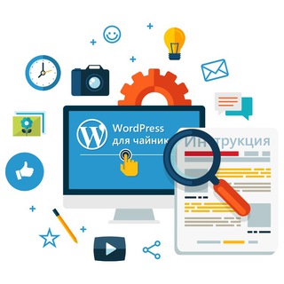 Логотип телеграм канала @wordpress1_ru — Канал курса "WordPress для чайников". Обучающие материалы и видеоинструкции