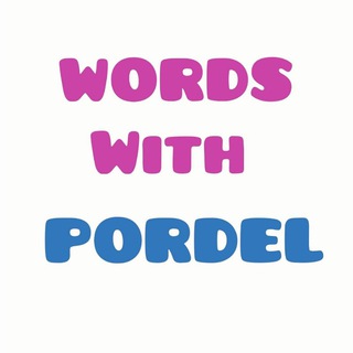 لوگوی کانال تلگرام words_with_pordel — WORDS WITH PORDEL