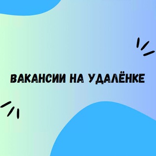 Логотип телеграм канала @work_distant_ru — Удалённая работа
