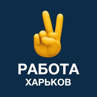 Логотип телеграм -каналу work_kharkiv — Работа ХАРЬКОВ