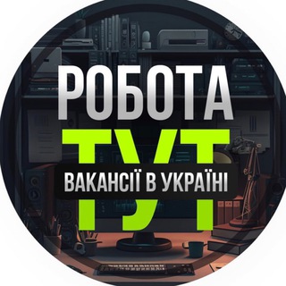 Логотип телеграм канала @work_kuiv_2022 — 🟢🇺🇦 РОБОТА| УКРАЇНА | ПОДРАБОТКА Work Today | Job | Україна | АКТУЛЬНІ вакансії України 🇺🇦 РОБОТА | ПІДРОБІТОК