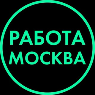 Логотип телеграм канала @work_moscow_best — Работа | Вакансии | Москва