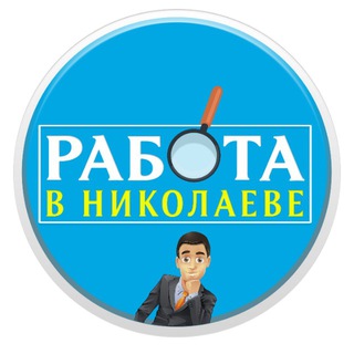 Логотип телеграм канала @work_nikolaev — Работа в Николаеве