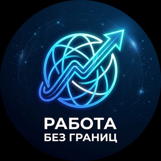 Telegram kanalining logotibi work_talentjob — Работа без границ