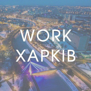 Логотип телеграм -каналу work_vakansii_kharkov — WORK ХАРКIВ