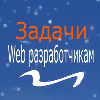 Логотип телеграм -каналу work_web_dev — Задачи для Web-разработчиков
