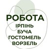 Логотип телеграм -каналу work_irpen — Робота Ірпінь • Буча • Гостомель • Ворзель