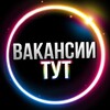 Логотип телеграм канала @work_tut_freelance — Вакансии | ТУТ | Фриланс