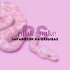 Логотип телеграм канала @workbalanceforyou — pink snake//заработок на отзывах 🖥