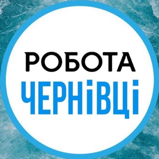 Логотип телеграм -каналу workchernivtsi — Робота Чернівці | Робота в Чернівцях | Работа в Черновцах