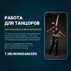 Лагатып тэлеграм-канала workdancers — РАБОТА ДЛЯ ТАНЦОРОВ l КАСТИНГИ