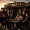 Логотип телеграм канала @workernaya_rep — Воркерная💰