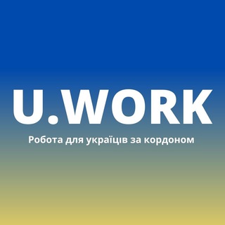 Логотип телеграм -каналу workforukrainianas — Робота для українців за кордоном | НЕ ІТішні вакансії | карʼєрні консультації