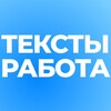 Логотип телеграм канала @workforwriters — Посоветуйте толкового копирайтера? Вакансии для копирайтеров, СММ, редакторов в онлайн-школы