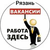 Логотип телеграм канала @workin62 — Работа в Рязани