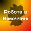 Logo of telegram channel workindeu — Робота в Німеччині