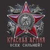 Логотип телеграм канала @workingclasswarrior — Красная армия