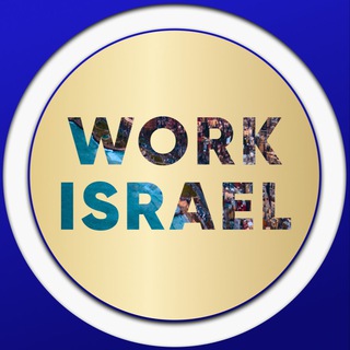 Логотип телеграм канала @workinisrael_agency — Работа в Израиле 🇮🇱 с проживанием