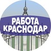 Логотип телеграм канала @workinkrd — Работа в Краснодаре