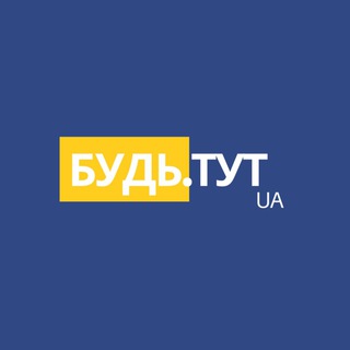 Логотип телеграм канала @worknowua — БУДЬ.ТУТ - робота в Києві та Україні