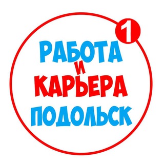 Логотип телеграм канала @workpodolsk — Работа в Подольске | Вакансии