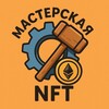 Логотип телеграм канала @workroomnft — Мастерская NFT 🛠👨‍🔧