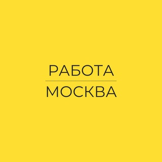 Логотип телеграм канала @works_moskovv — Работа Москва