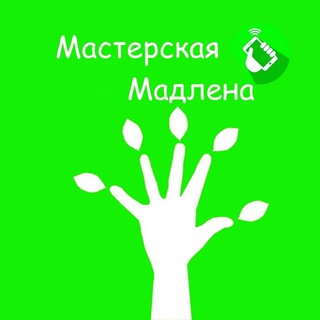 Логотип телеграм канала @workshop_madeleine — Мастерская Мадлена 👍