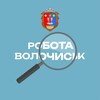 Логотип телеграм -каналу workvolochysk — Робота Волочиськ