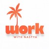 Логотип телеграм канала @workw_nastya — Работа аниматором | Египет | WORK WITH NASTYA