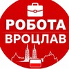 Логотип телеграм -каналу workwrocla — 🇵🇱 Робота Вроцлав | Вакансії Wrocław