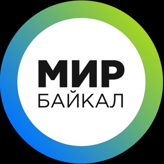 Логотип телеграм канала @world_baikal — МИР-Байкал
