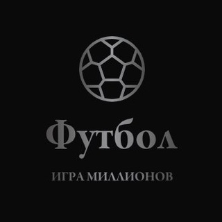 Логотип телеграм канала @world_football_7 — Футбол — игра миллионов!
