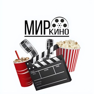Логотип телеграм канала @world_kino_see — 📽️ Мир кино