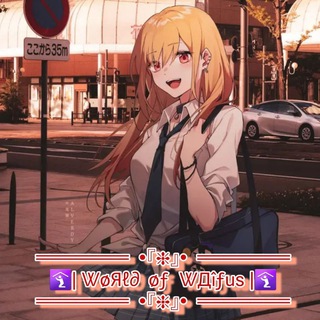 Логотип телеграм канала @world_of_waifus — 🛐| ᏔøЯℓ∂ øƒ ᏔДîƒus |🛐