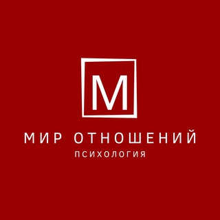 Логотип телеграм канала @world_relationships — ПОРЯДОК ВНУТРИ