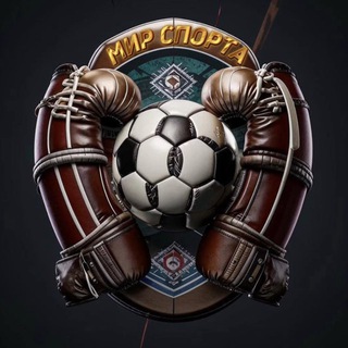 Логотип телеграм канала @world_sports_live — Мир Спорта