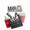 Логотип телеграм канала @world_kino_see — 📽️ Мир кино