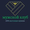 Логотип телеграм канала @world_mens — Мужской клуб