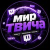 Логотип телеграм канала @world_of_twitch — Мир Твича | Новости Твич