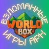 Логотип телеграм канала @worldboxa — Super WorldBox Взлом Ворлд Бокс
