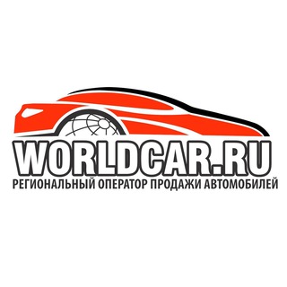 Логотип телеграм канала @worldcar_ru — WorldCar - Автомобили из Японии, Кореи, США, Китая