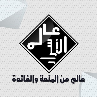 لوگوی کانال تلگرام worldelasrar — عالم الأسرار