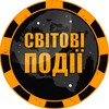 Логотип телеграм -каналу worldeventsua — Світові Події 🌐