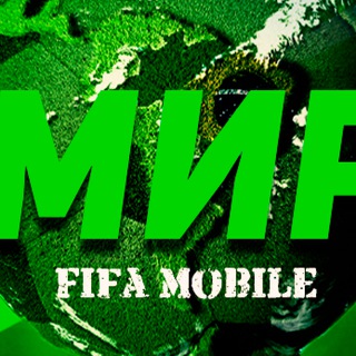 Логотип телеграм канала @worldfifamobile10 — Мир FIFA Mobile