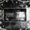 Логотип телеграм канала @worldkotbegemotboosty — † Страшные истории с Бусти †