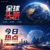 电报频道的标志 worldnews339 — 全球实时快讯 / 今日头条 / 东南亚大件事